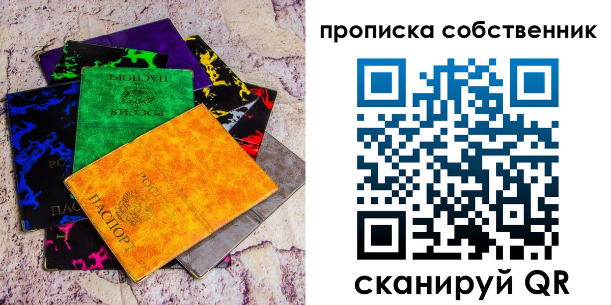 прописка от собственника в Онеге